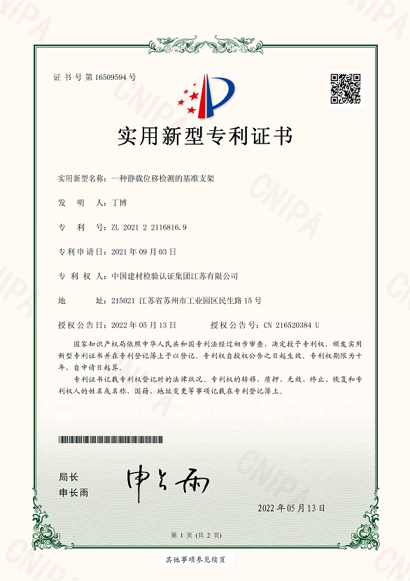 一種靜載位移檢測的基準支架.png
