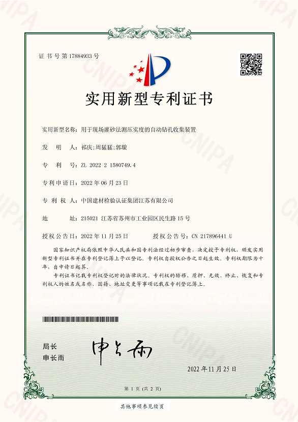 用于現(xiàn)場灌砂法測壓實度的自動鉆孔收集裝置.png