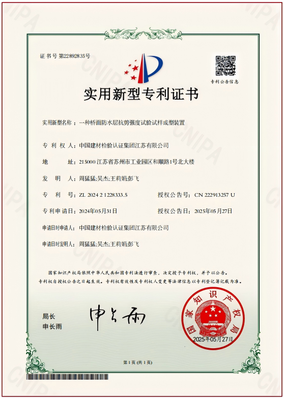 1755046619170543.png 一種橋面防水層抗剪強度試驗試樣成型裝置.png